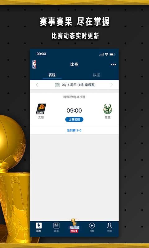 NBA中国app V7.6.7