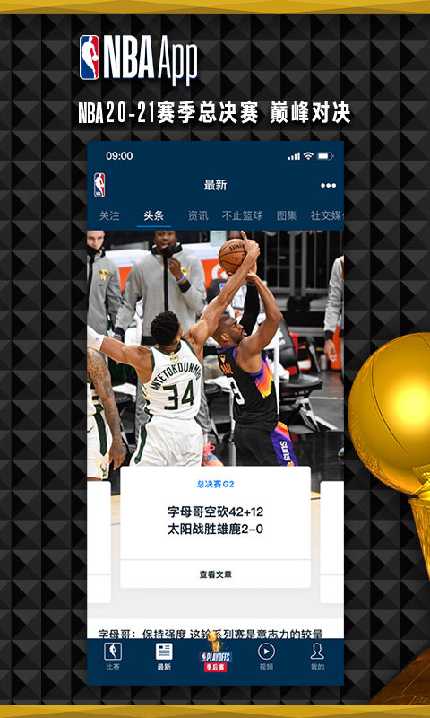 NBA中国app V7.6.7