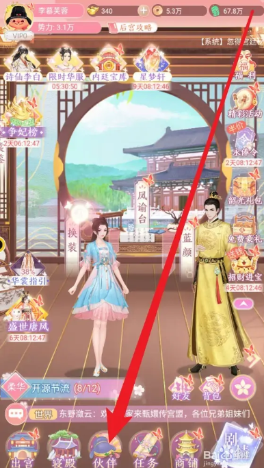 美人传手游怎么提升伙伴天资  美人传手游提升伙伴天资方法