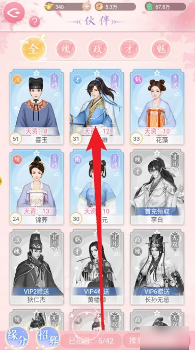 美人传手游怎么提升伙伴天资  美人传手游提升伙伴天资方法