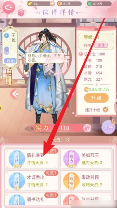 美人传手游怎么提升伙伴天资  美人传手游提升伙伴天资方法