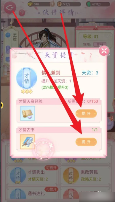 美人传手游怎么提升伙伴天资  美人传手游提升伙伴天资方法