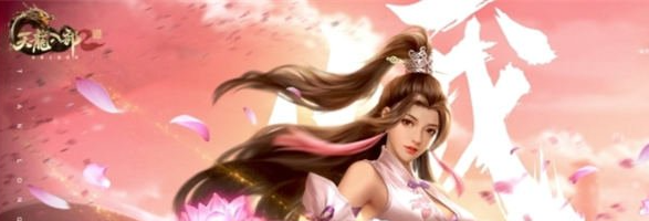 天龙八部2手游峨眉冰攻怎么样 峨眉冰攻强度介绍