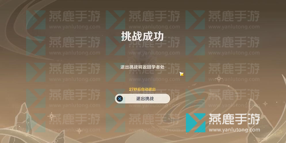 原神风沙轰鸣第五关攻略