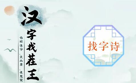诗找出13个常见字