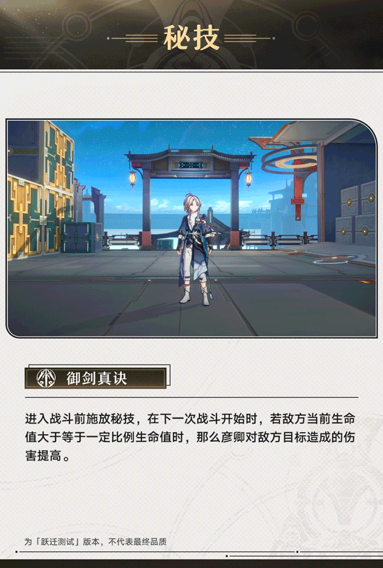 崩坏星穹铁道彦卿技能介绍
