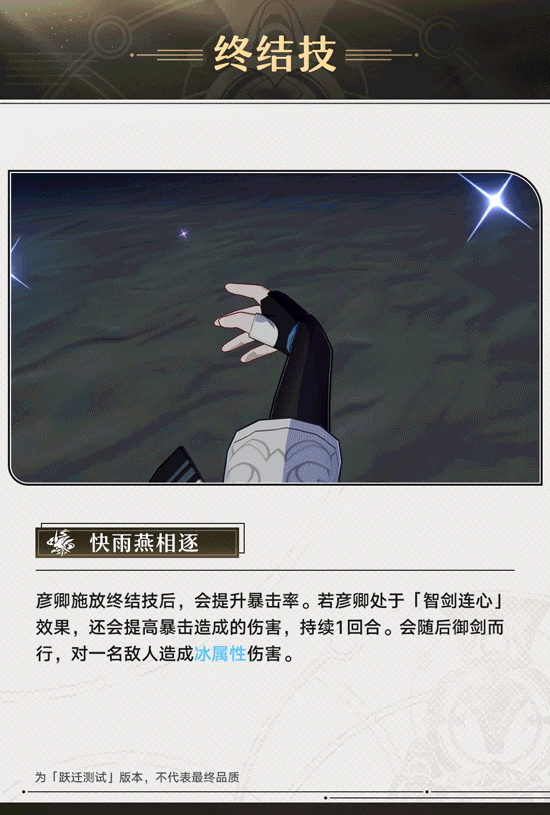 崩坏星穹铁道彦卿技能介绍
