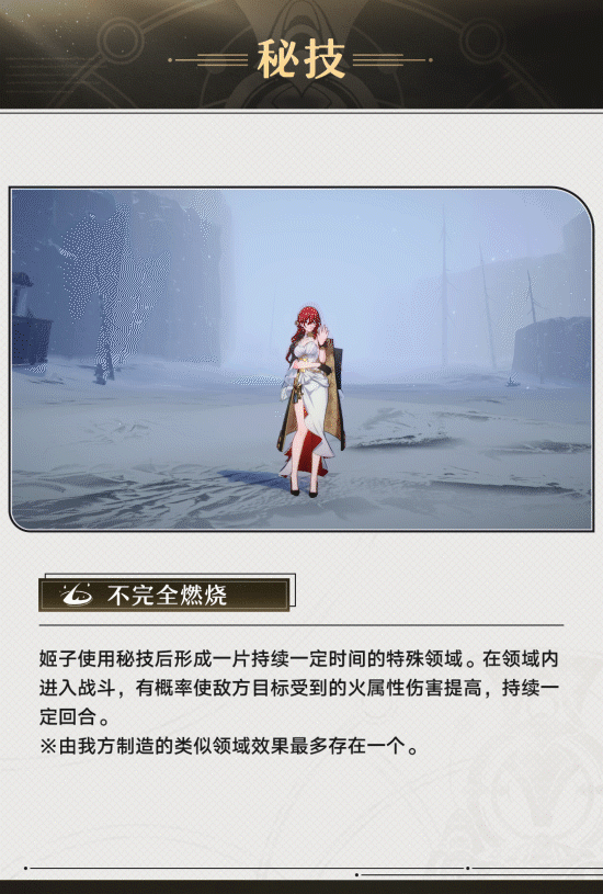 崩坏星穹铁道姬子技能介绍