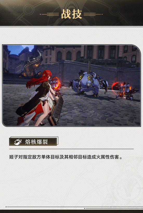 崩坏星穹铁道姬子技能介绍