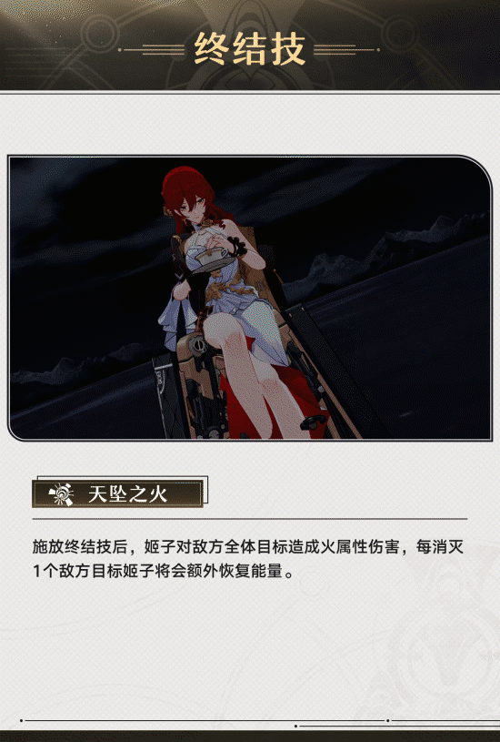 崩坏星穹铁道姬子技能介绍