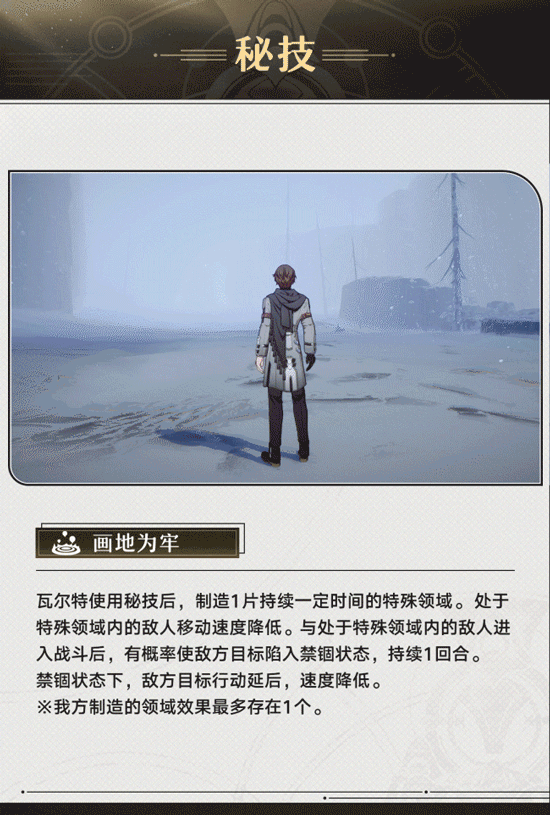 崩坏星穹铁道瓦尔特技能介绍