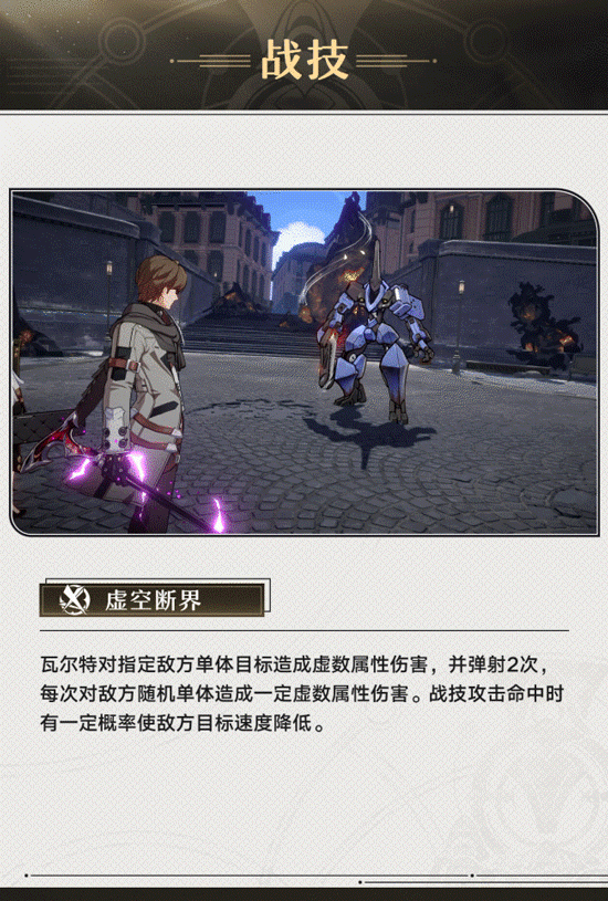 崩坏星穹铁道瓦尔特技能介绍