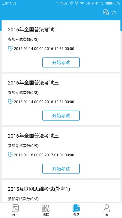 法宣在线登录平台app V2.9.0