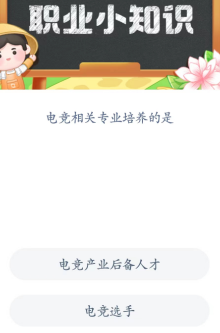 蚂蚁新村小课堂2023年4月25日答案最新