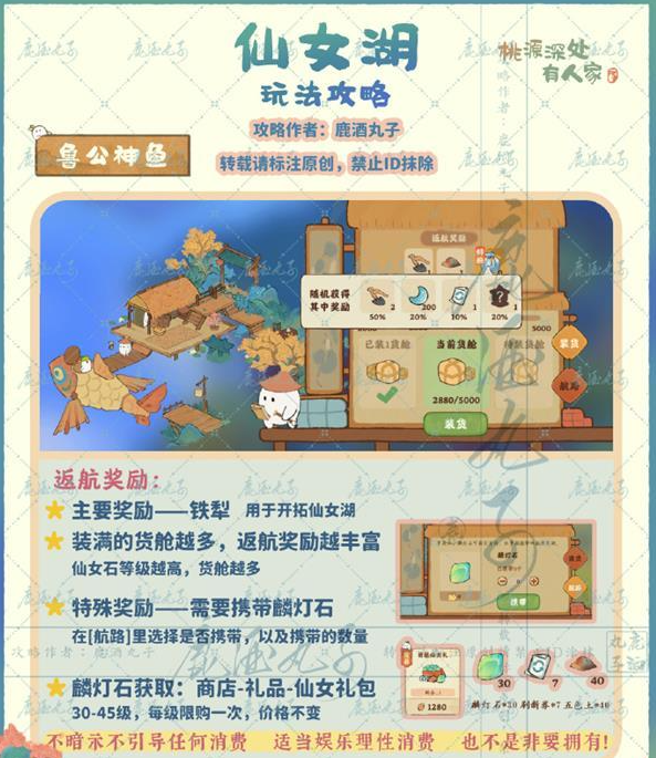 桃源深处有人家仙女湖怎么玩 桃源深处有人家仙女湖攻略大全