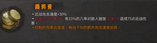暖雪手游鸊鹈膏有什么用 暖雪手游鸊鹈膏作用详解