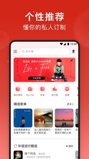 网易云音乐车机版 V8.9.70