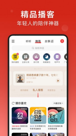 网易云音乐车机版 V8.9.70