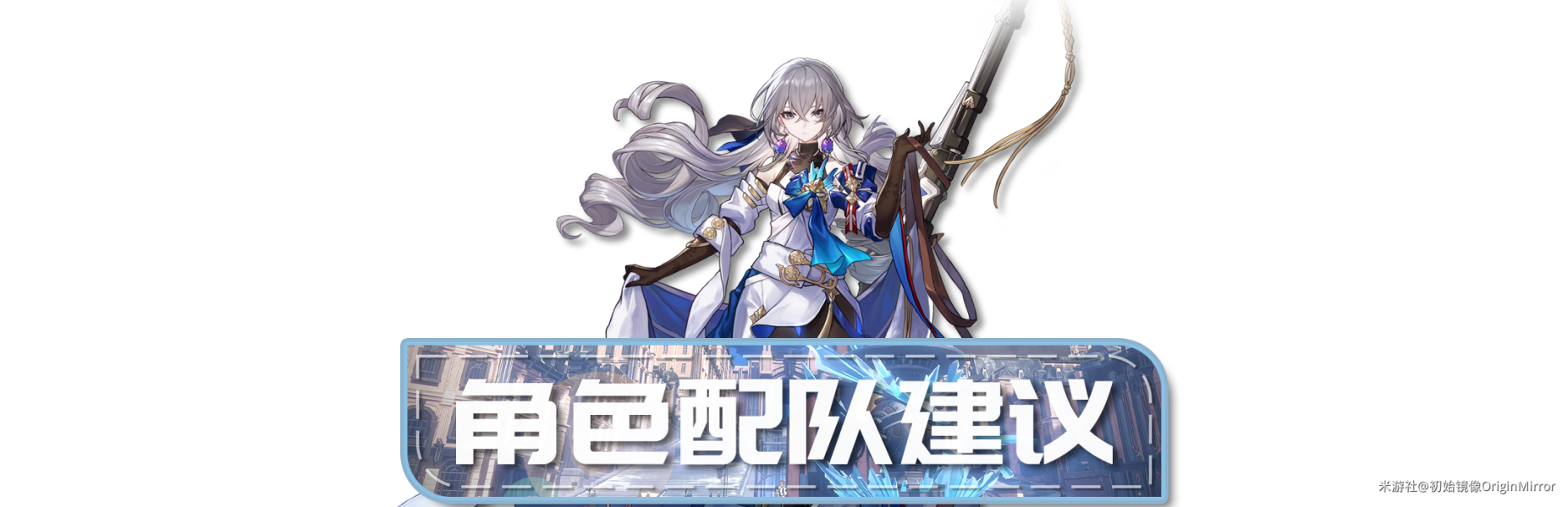 崩坏星穹铁道瓦尔特攻略