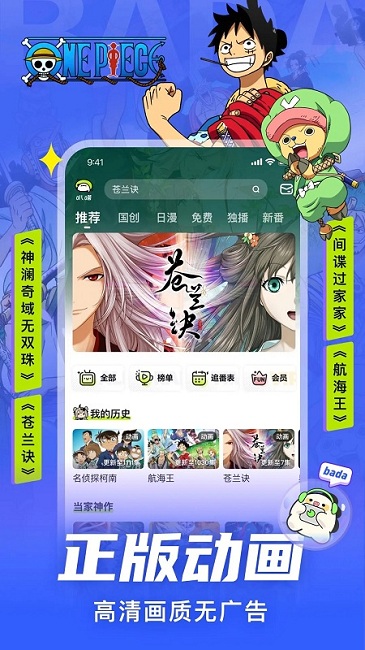 叭哒漫画app(改名爱奇艺叭嗒) V5.2.5