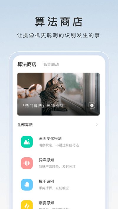 萤石云视频监控手机app V6.9.2.230419