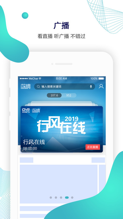 蓝睛直播客户端 V4.8.0