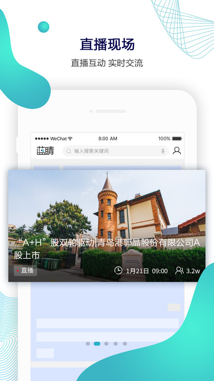 蓝睛直播客户端 V4.8.0