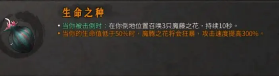 暖雪手游生命之种技能怎么样 暖雪手游生命之种技能简介