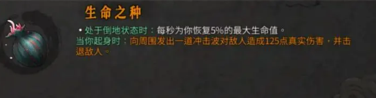 暖雪手游生命之种技能怎么样 暖雪手游生命之种技能简介