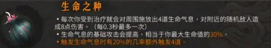暖雪手游生命之种技能怎么样 暖雪手游生命之种技能简介