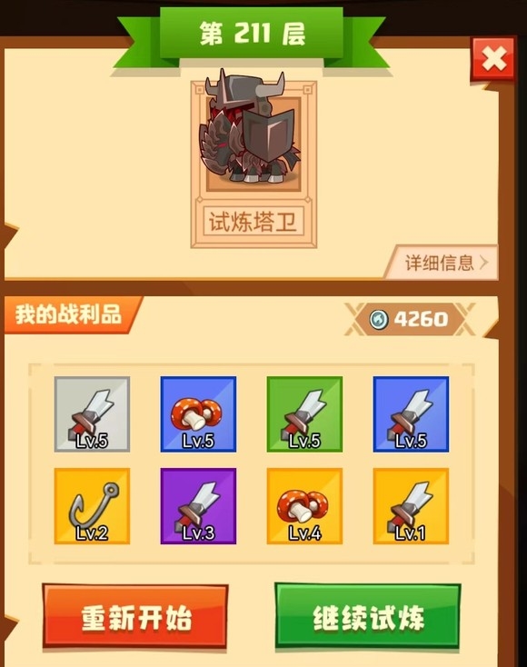 疯狂骑士团试炼之塔怎么过 疯狂骑士团试炼之塔通关攻略