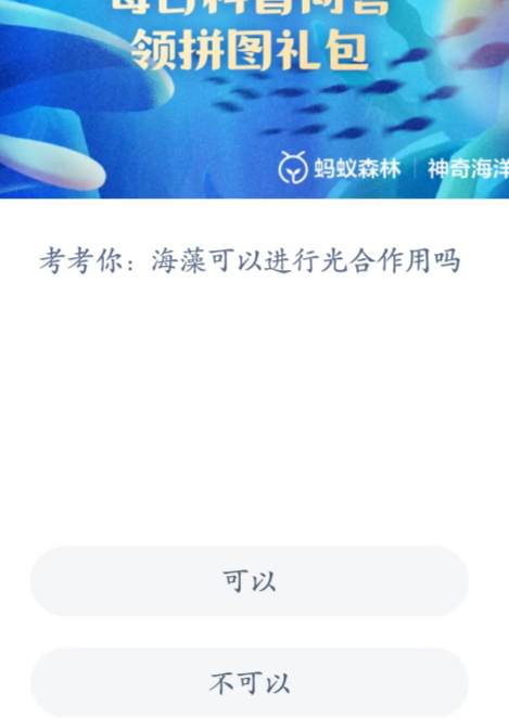 神奇海洋科普问答4月27日答案