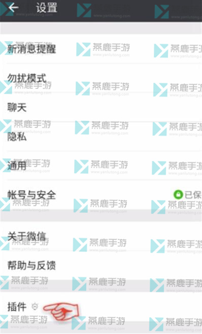 微信插件功能开启方法