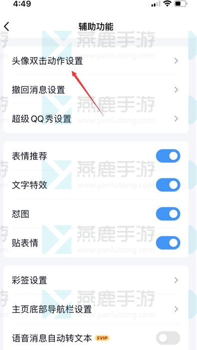 qq戳一戳自定义设置方法