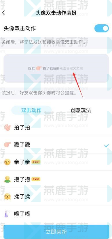 qq戳一戳自定义设置方法