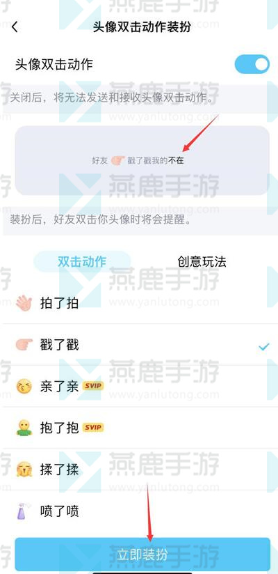 qq戳一戳自定义设置方法