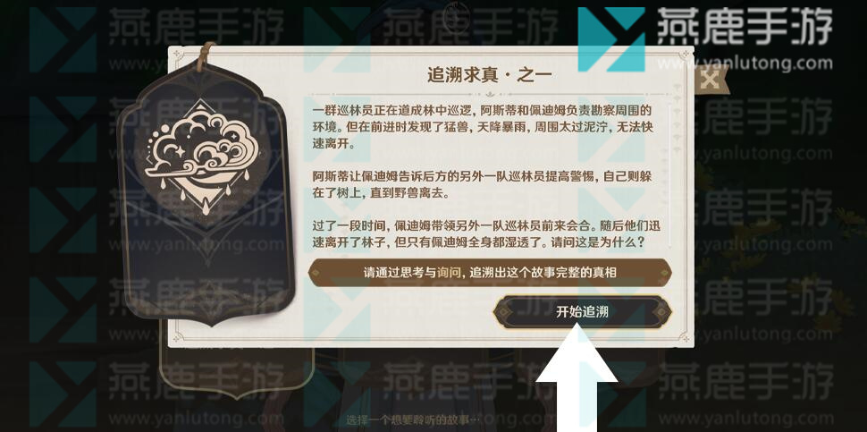 原神追溯求真攻略