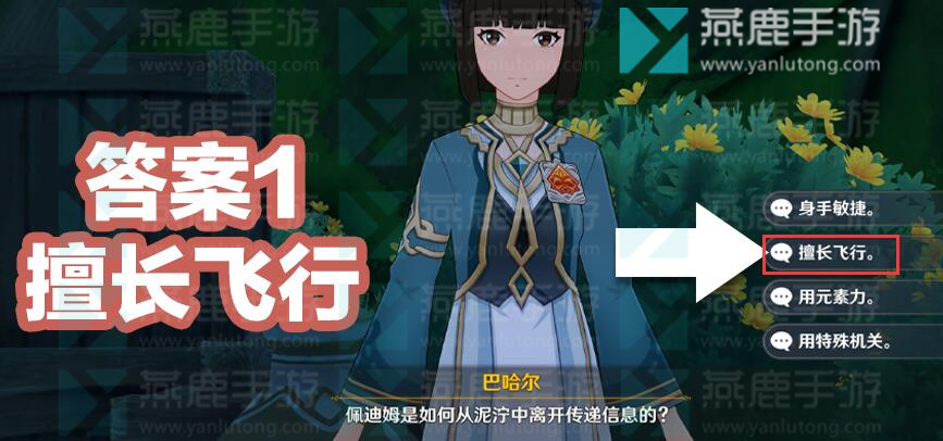 原神追溯求真攻略
