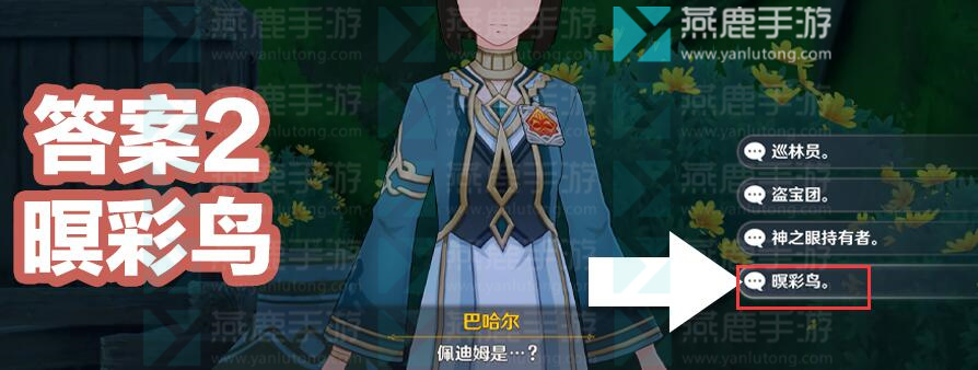 原神追溯求真攻略