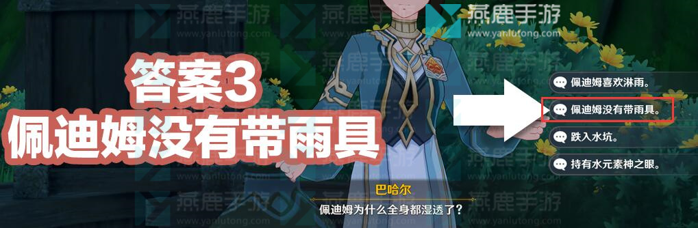 原神追溯求真攻略