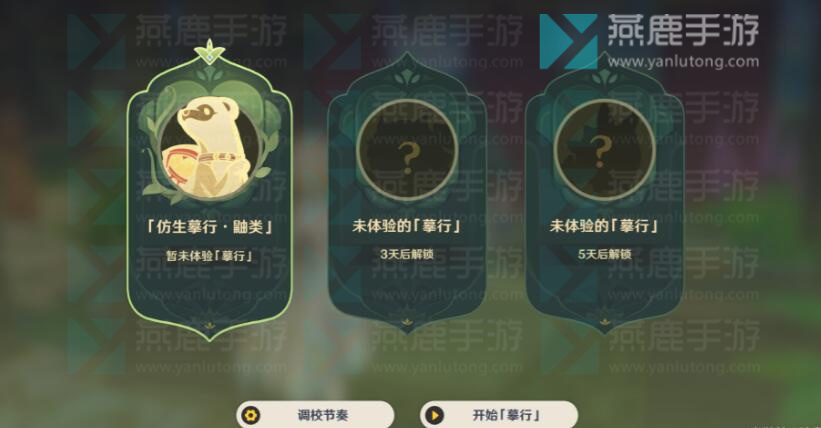 原神仿生摹行攻略