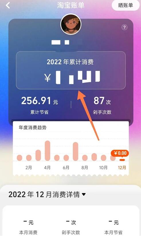 淘宝人生账单查询方法