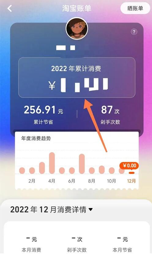 淘宝人生账单查询方法