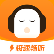 适合孩子听书的软件推荐
