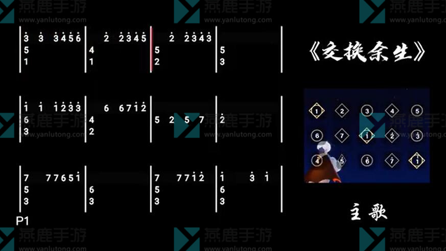 光遇交换余生乐谱