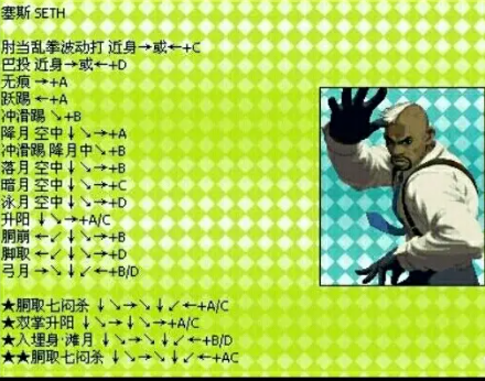 拳皇2000塞斯出招表