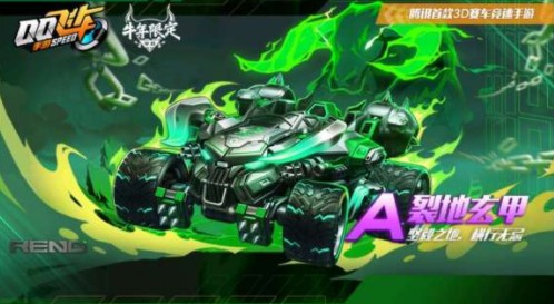 qq飞车手游牛年限定车选择推荐[图]
