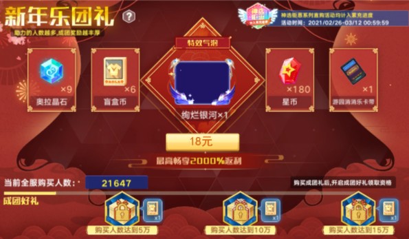 奥拉星手游2021元宵活动玩法汇总[图]