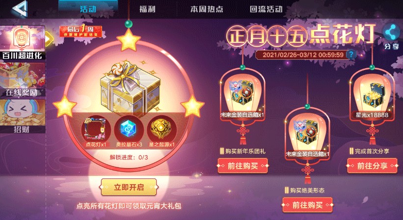 奥拉星手游2021元宵活动玩法汇总[图]