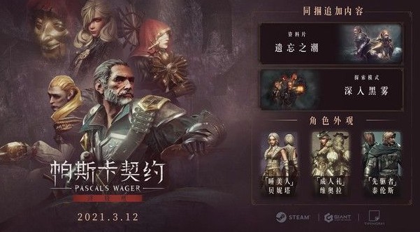 帕斯卡契约终极版3.12登陆steam解析[图]